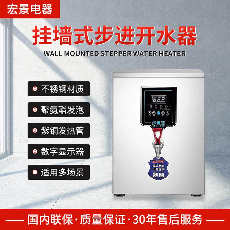 商用挂壁式开水机饭店餐厅厨房数显步进式饮水机挂墙式步进开水器