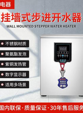 商用挂壁式开水机饭店餐厅厨房数显步进式饮水机挂墙式步进开水器