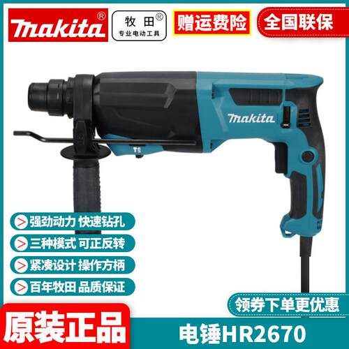 牧田Makita电锤电镐电钻四坑多功能大功率轻型冲击钻HR2670