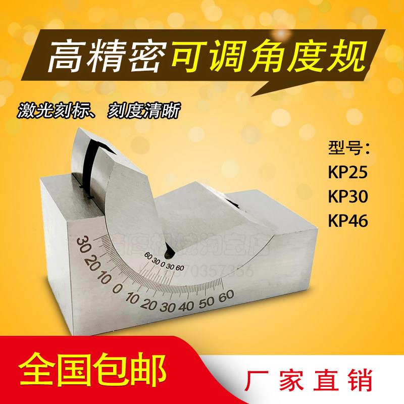 台湾磨床铣床精密可调式角度规高垫规仪垫块KP25/30/46精度0.005