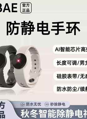 abae防静电手环智能专业冬季消除静电神器无线儿童男女士