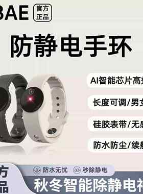 abae防静电手环智能专业冬季消除静电神器无线儿童男女士