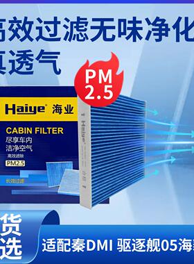 海业空调滤芯适配秦PLUSDMI秦L驱逐舰05秦EV海豹06DMI过滤PM2.5