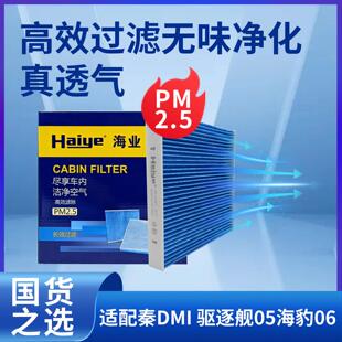 海业空调滤芯适配秦PLUSDMI秦L驱逐舰05秦EV海豹06DMI过滤PM2.5