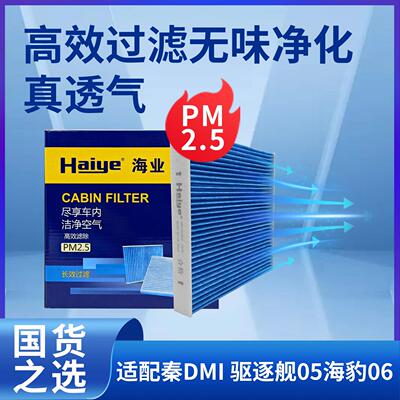 海业空调滤芯适配秦PLUSDMI秦L驱逐舰05秦EV海豹06DMI过滤PM2.5