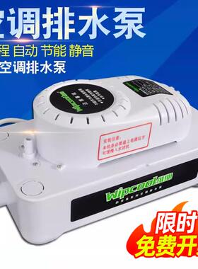 中央空调排水泵 维朋抽水泵PC-320A排水器 柜机空调冷凝水提升泵