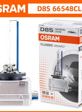 欧司朗原厂D8S氙气灯66548远近光灯泡兼容66549汽车疝气前大灯泡