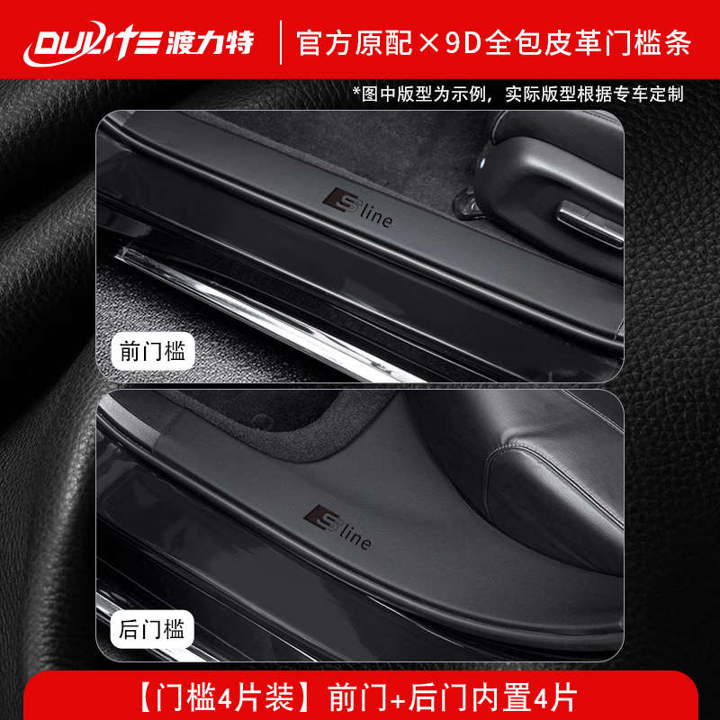 适配奥迪门槛条Q3保护A4L汽车内饰用品大全Q5L装饰Q4etron防踩A6L