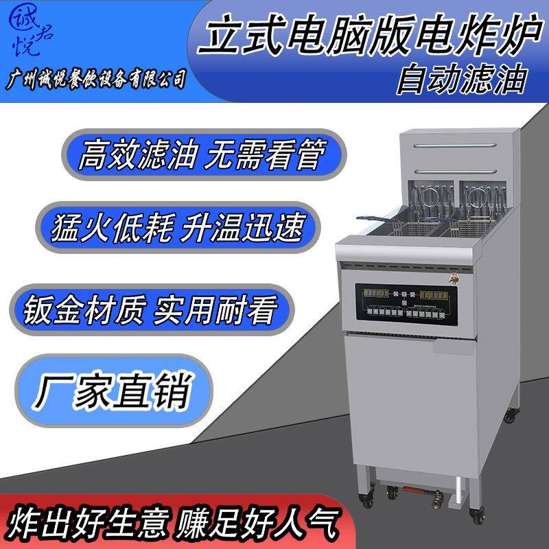 商用立式电炸炉油炸锅自动滤油大容量304不锈钢智能恒温高效油炸