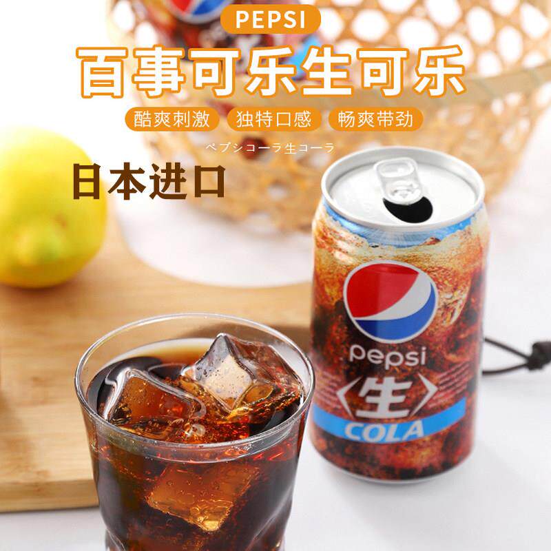 日本进口百事生可乐pepsi原味零度卡无糖碳酸饮料340ml迷你罐装