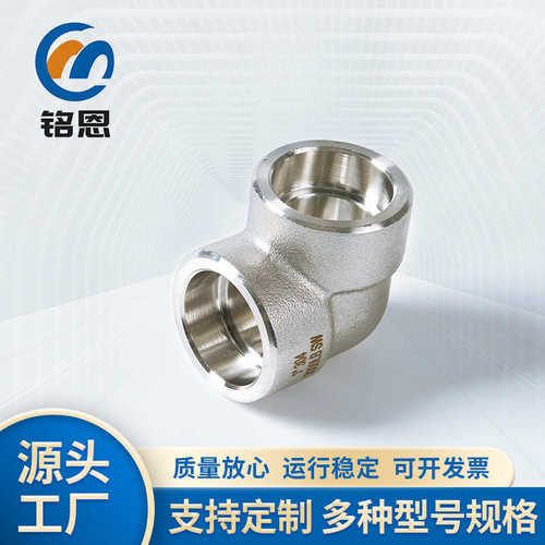 304/316不锈钢高压锻造承插弯头90度直角锻钢弯头管件4分弯头