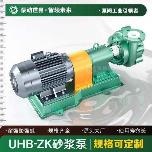 衬氟离心泵砂浆泵耐酸碱化工污水泵UHB衬氟塑料排污泵