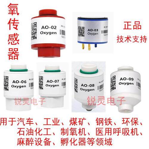 AO-02 氧气传感器AO-03/06/07/08/09氧气浓度4OXV MOX4 MOX1 MOX2