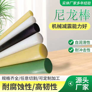 高温耐磨尼龙棒多颜色尼龙棒 阻燃实心圆柱塑料棒PA66挤出尼龙棒