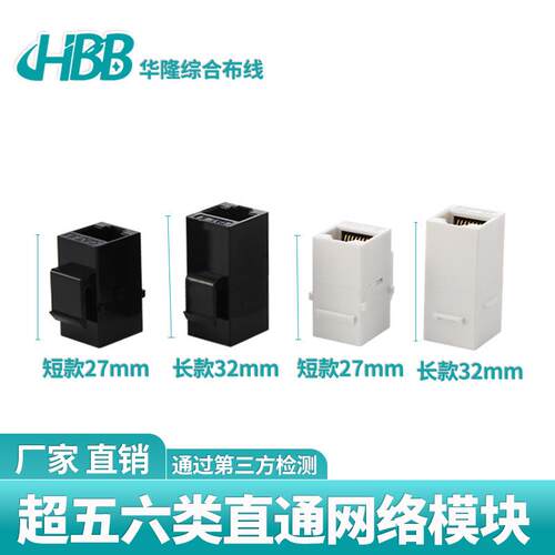 厂家供应非屏蔽直通对接头网络模块母对母超五六类延长线网络模块