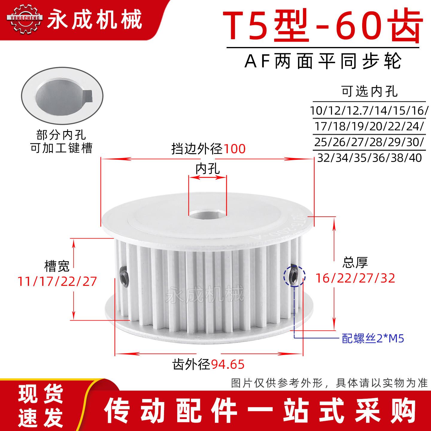 60T5同步轮T5-60齿 AF型铝合金同步带轮 槽宽11/17/22/27 孔10-26
