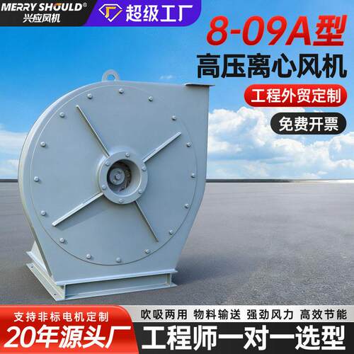 8-09A型压离心风机工业耐温380V大功率大吸力助燃鼓风机