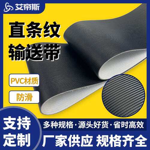 厂家黑色纵向直条纹防滑输送带 物流递件机传送带钢板输送带