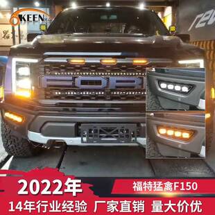 OKEEN适用2022年福特猛禽F150日行灯多功能流光转向LED日间行车灯