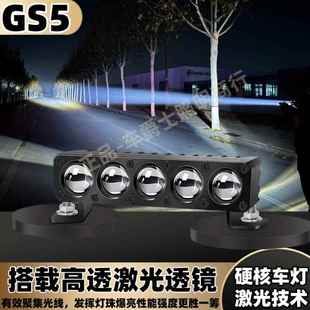 GS5五直透射激光炮聚光大藏功率激光镜汽车货车网外置隐中射灯