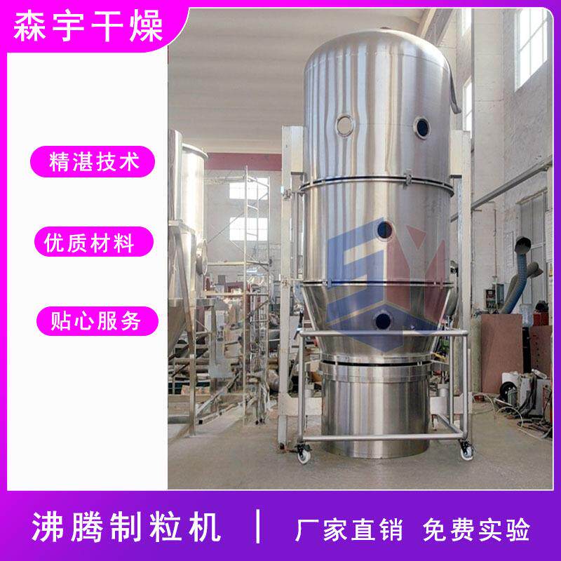 沸腾干燥机藕粉茶多酚颗粒食品地瓜粉烘干机葡萄糖造粒机