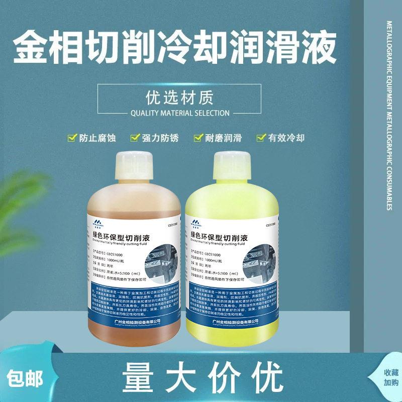 广州金相切削液环保型全合成水溶性不锈钢金属切割机通用冷却液