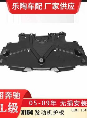 适配奔驰ML级W16405-09年发动机护板高ML350ML3201645240030