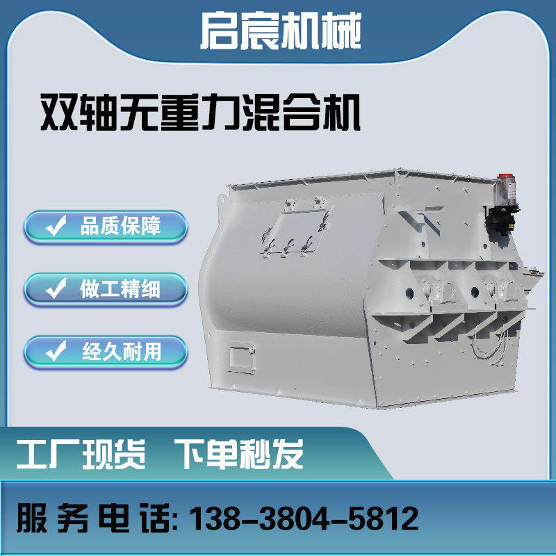 双轴桨叶式 搅拌无重力混合机 卧式 干粉饲料粉尘颗粒搅拌机