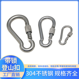 304不锈钢带锁螺母弹簧扣承重快挂扣攀岩用带锁登山扣安全挂绳扣
