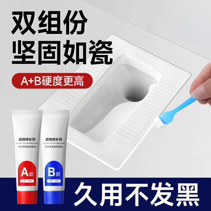 蹲便器双组份填缝剂厕所蹲坑缝隙修补瓷砖缝填充剂防水防漏密封胶
