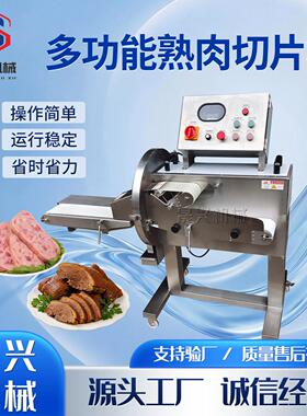 商用熟肉切片机酱牛肉猪头肉午餐肉切片设备素鸡培根面筋切片机