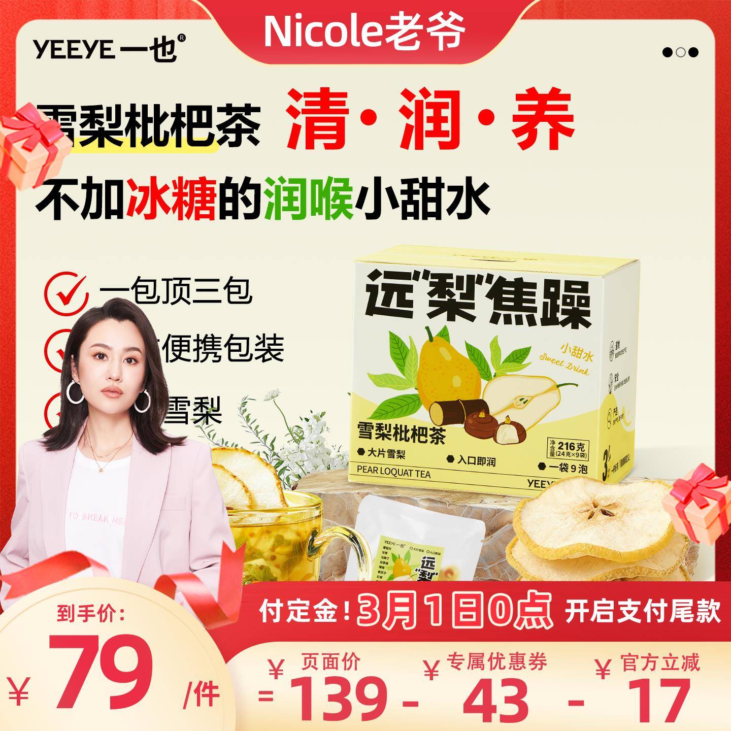 【直播链接】小吊梨汤茶包雪梨枇杷竹蔗润养清茶菊花枸杞决明子茶
