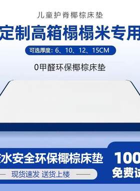 海马天然椰棕床垫青少年学生环保偏硬棕榈乳胶加厚儿童可折叠
