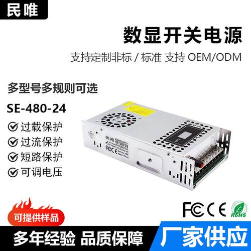 SE常规可调节电压电源 AC220V转DC12V-60V 480W-600W监控安防驱动
