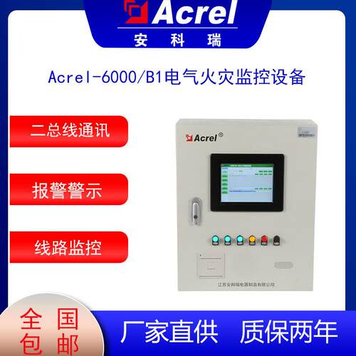 智慧用电电气火灾设备Acrel-6000/B壁挂式电气火灾监控主机