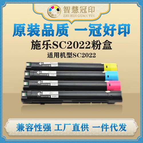兼容富士施乐SC2022粉盒 适用施乐CT202952复印机彩色碳粉硒鼓