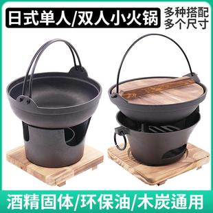 商用铸铁不粘寿喜烧锅老式吊锅汤煲锅日式单人小份火锅酒精保温炉