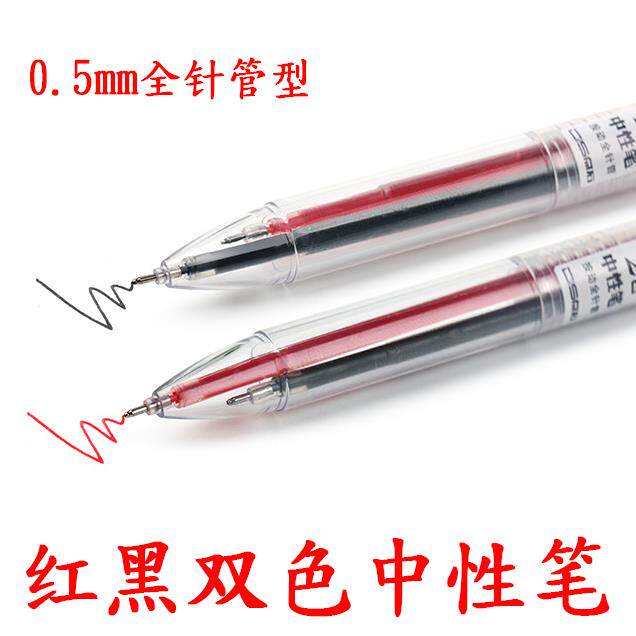 双色笔红黑两用中性笔多色中性笔合一按动水性笔0.5mm学生教师用