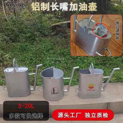 长嘴铝制加油壶加厚防爆1020升装过滤网中石油石化汽柴煤油桶