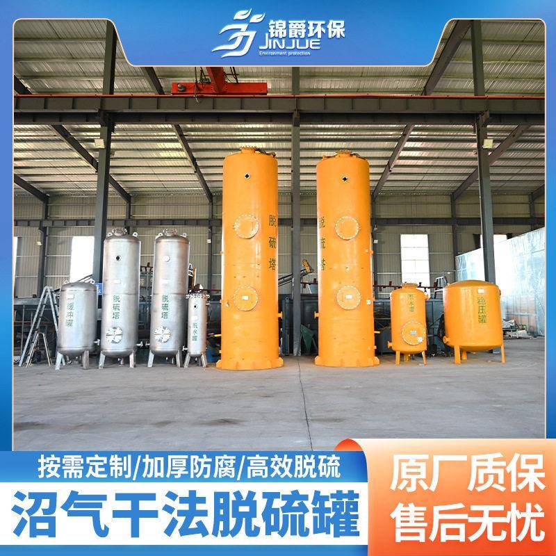 大中小微型沼气工程脱硫塔脱水器锦爵环保干式喷淋塔工业净化设备