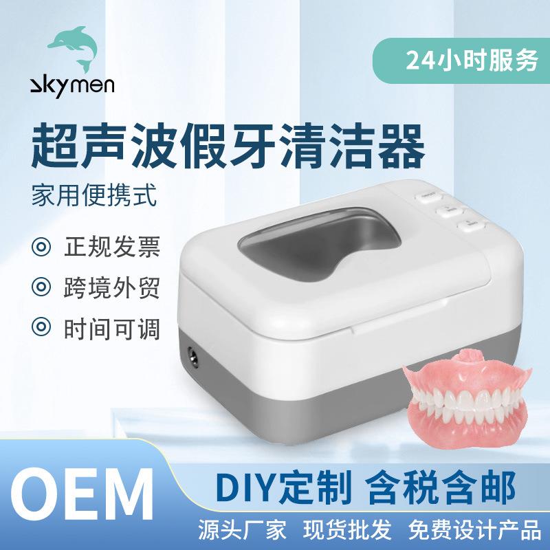 超声波清洗机口腔假牙牙套清洗器小型家用眼镜手表首饰清洁机