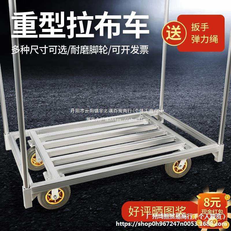 拉布拖车插杆载重王平板车商用拉货车重型布匹手推车大拉车铁杆车