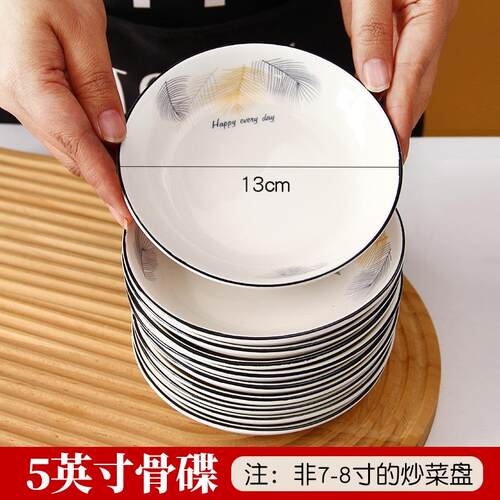 陶瓷5英寸家用盘子小号小菜碟子精致吐骨碟蘸料碟迷你火锅调味碟