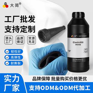 大简 柔性耐撕裂 类橡胶耗材 环保405nm光固化3D打印弹性光敏树脂