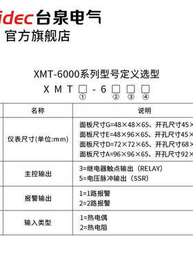 tqidec台泉电气温控仪XMTG/XMTE/XMTD/XMTA-6311数显温度控制器