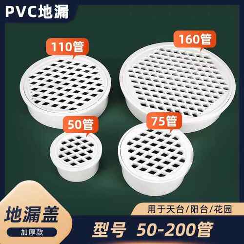 pvc内插地漏天台阳台排水管过滤网75 110 160下水道塑料防堵盖子