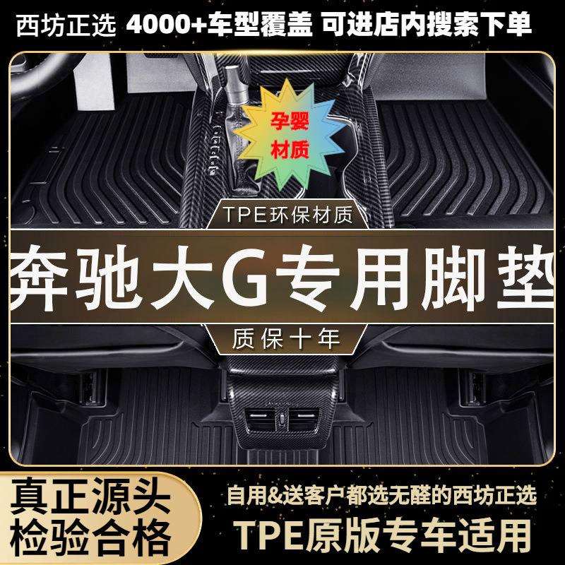 进口奔驰大G级350500汽车tpe全包围专用TPE脚垫