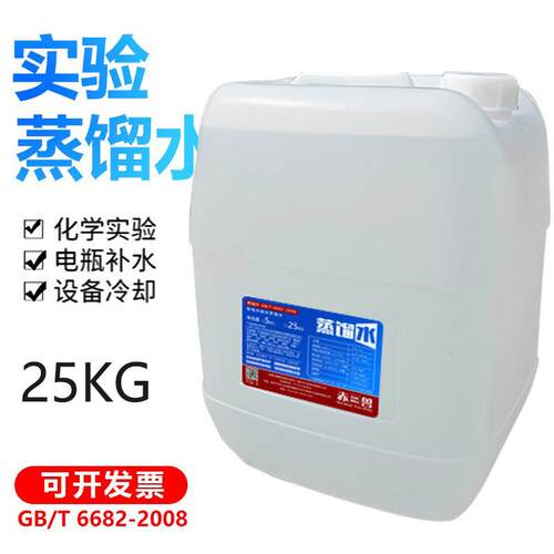 赤兽蒸馏水实验钣金激光切割冷却液机电瓶电池液工业高纯水25L