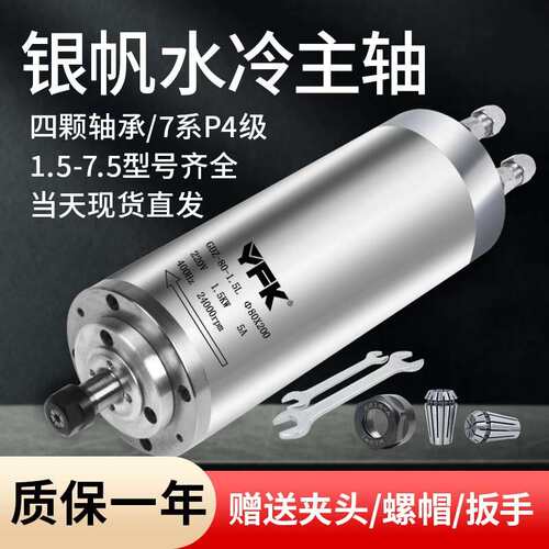 YFK银帆水冷高速主轴雕刻打磨钻铣1.5kw/2.2kw水冷散热雕刻机主轴