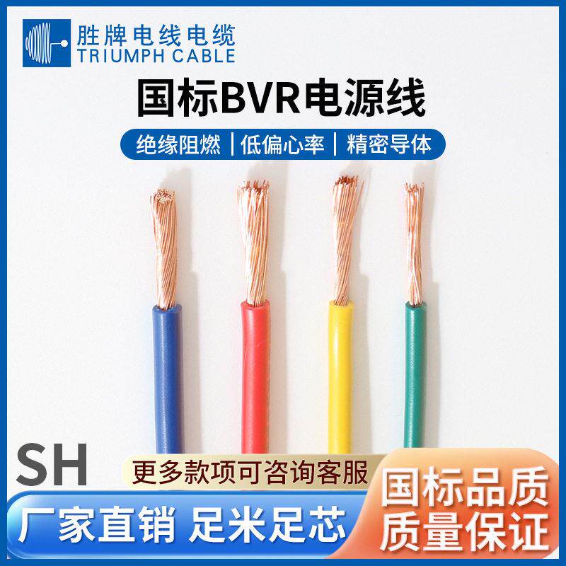 国标电线B1.5/2.5/4/6/平方多股软线家装工程阻燃铜芯电线